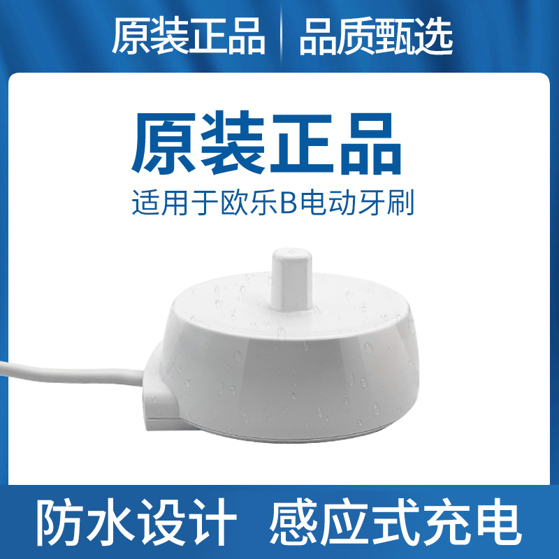 适用于欧乐b电动牙刷充电器600 d36 d34 d29 d16 d12 3757全系列