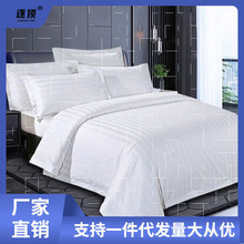 酒店床单宾馆酒店床上用品布草加密加厚白色缎条纹民宿床笠床用热