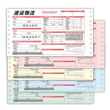 打孔带孔电脑票据收据销售送货单四联过磅单珠宝首饰单据混凝土机