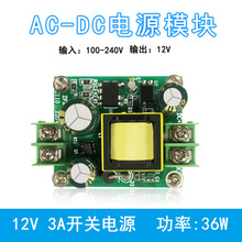 W305 AC-DC电源模块 输入100-240V输出220V转12V 24V 3A 36W