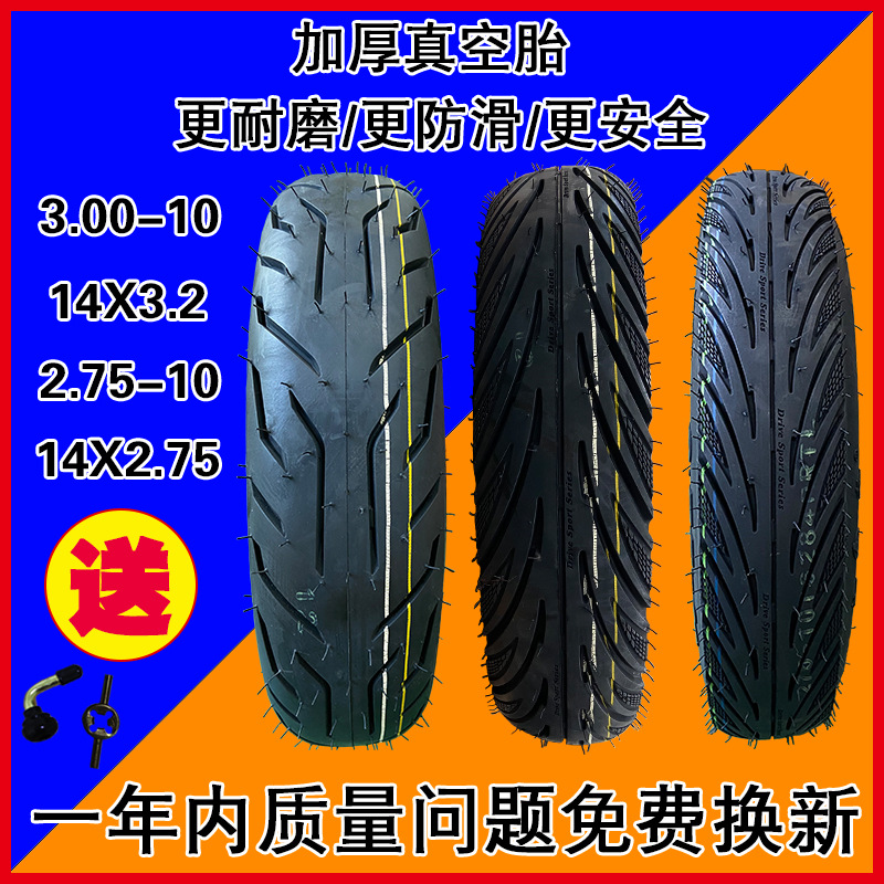 电动车3.00-10真空胎2.
