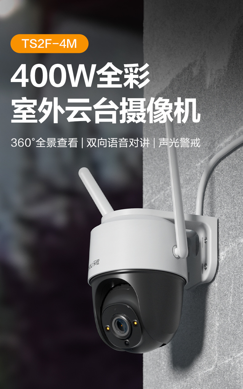乐橙ts2f无线wifi全彩夜视球机360度旋转高清室外防水监控摄像头