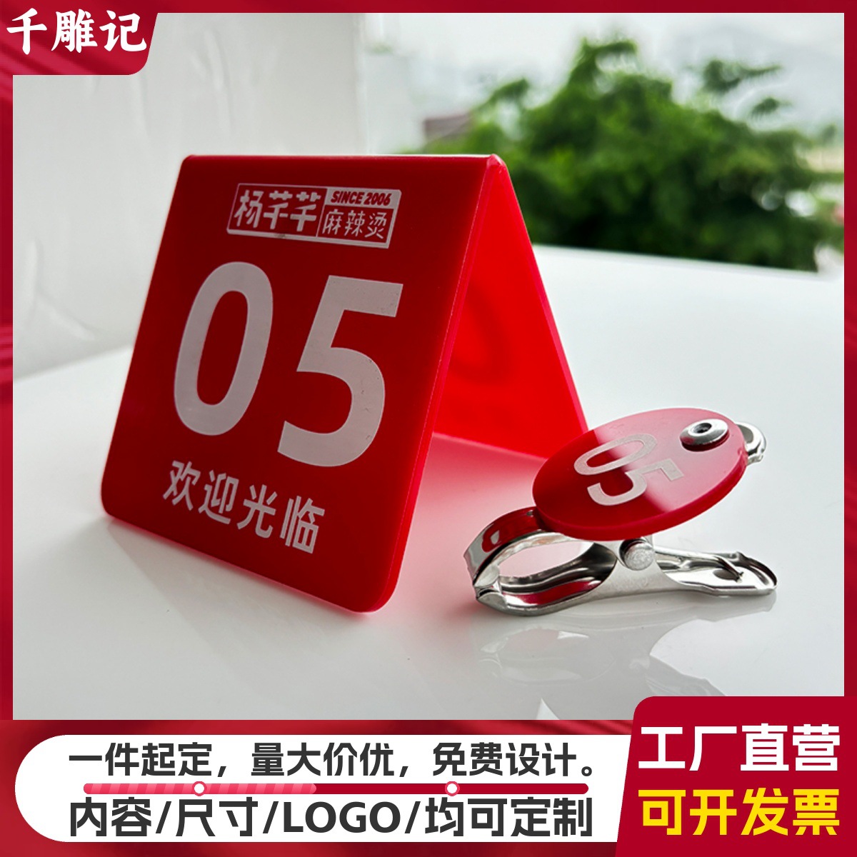 台号牌餐桌桌号麻辣烫数字号码牌叫号牌座位排号牌取餐座位牌