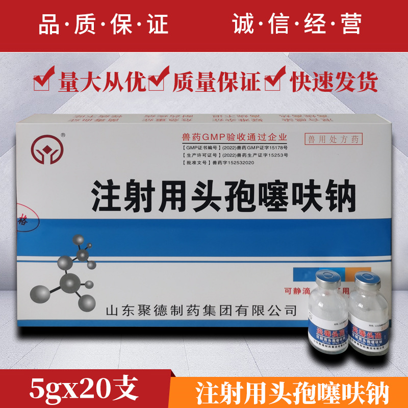 兽药注射用头孢噻呋钠猪牛羊马混合感染疑难杂症危机重症怪病不吃