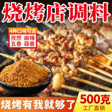 淄博烧烤调味料烧烤店调料腌料烧烤撒料配料组合全套干料商用