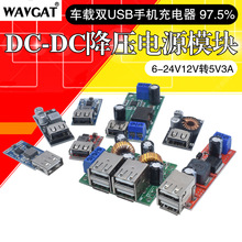 效率97.5% DC-DC降压模块 6-24V12V24V转5V3A 车载 USB手机充电器