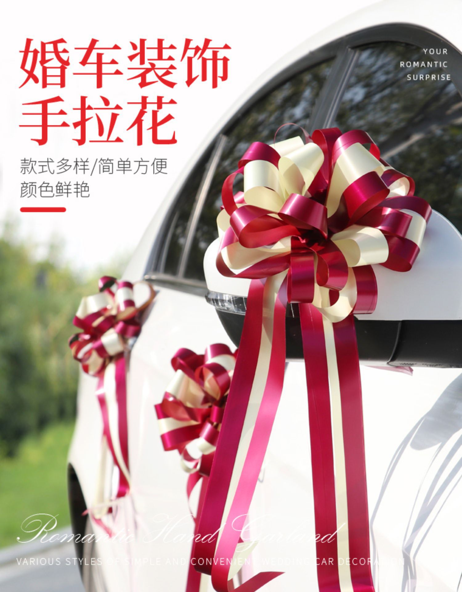 婚车装饰拉花彩带结婚车队副车丝带大号蝴蝶结婚房布置喜庆用品