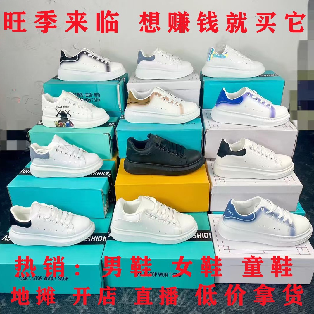 鞋子摆摊货源库存批发鞋麦昆小白鞋处理尾款清货鞋夜市地摊鞋