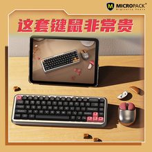 Micropack迈可派克无线键盘鼠标套装机械蓝牙充电电脑笔记本通用