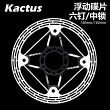 Kactus中锁碟片公路山地自行车刹车片140/160/180散热浮动碟片203