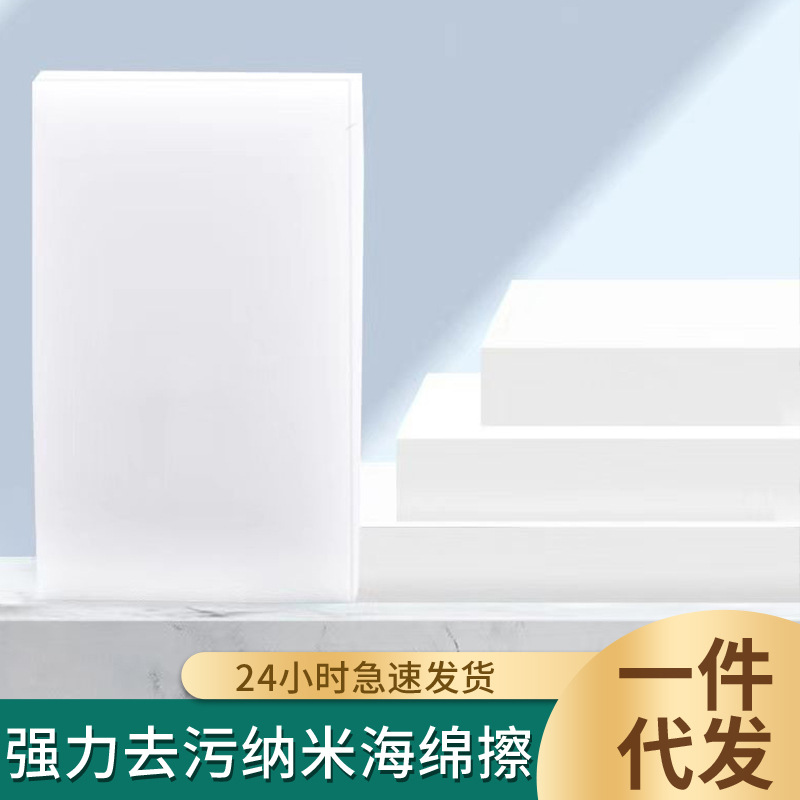 Nanometer Sponge Wholesale Bowl Washing Decontamination Cleaning Kitchen Shoes Magic Decontamination Sponge Sponge Wipe