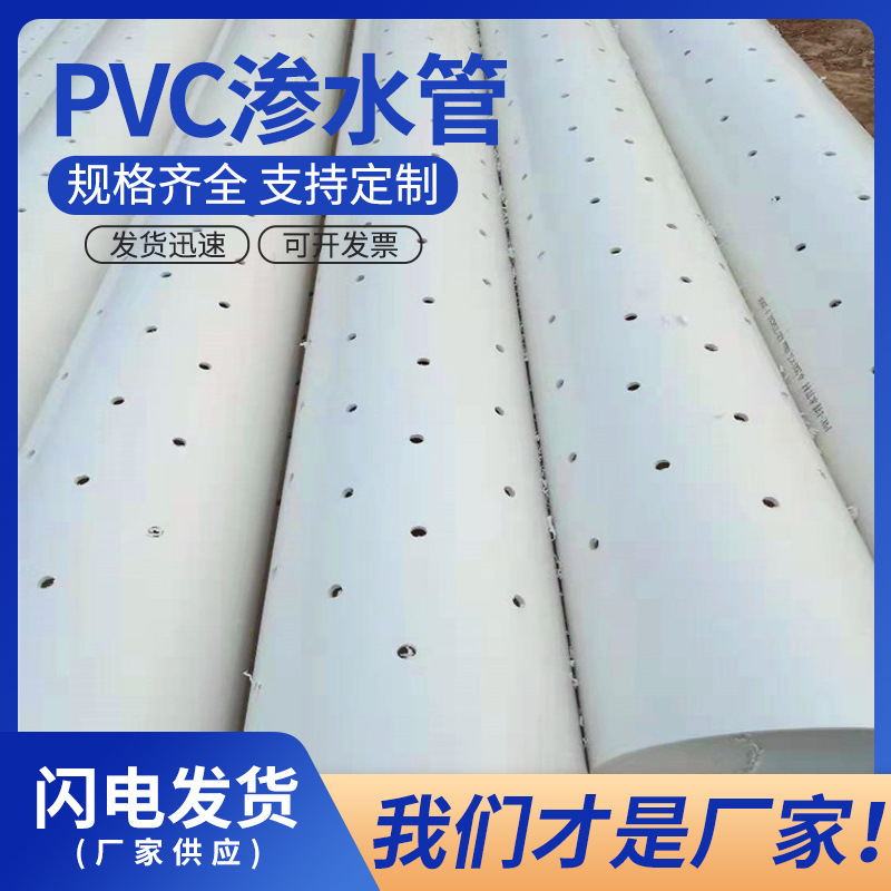 PVC渗水管PVC硬式透水管pvc开孔管园林绿化灌溉管抗磨耐用排水管