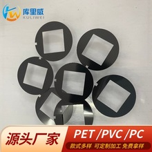新能源PET/PVC/PC/PMMA亚克力片塑料绝缘片透明卷材遮光垫片