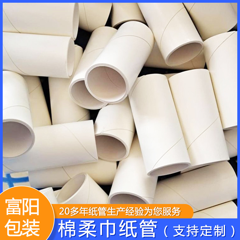 棉柔巾洗脸巾白色纸管纸芯卫生纸纸筒芯白卡纸厂家批发规格可