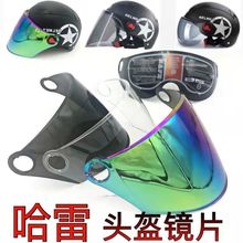 电动摩托车头盔镜片夏季防晒紫外线高清透明通用挡风玻璃面罩