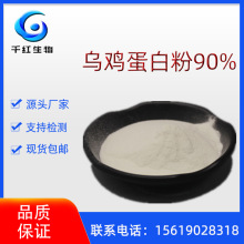 乌鸡蛋白粉90% 千红供应 乌鸡提取物 乌鸡蛋白肽 量大从优 /包邮