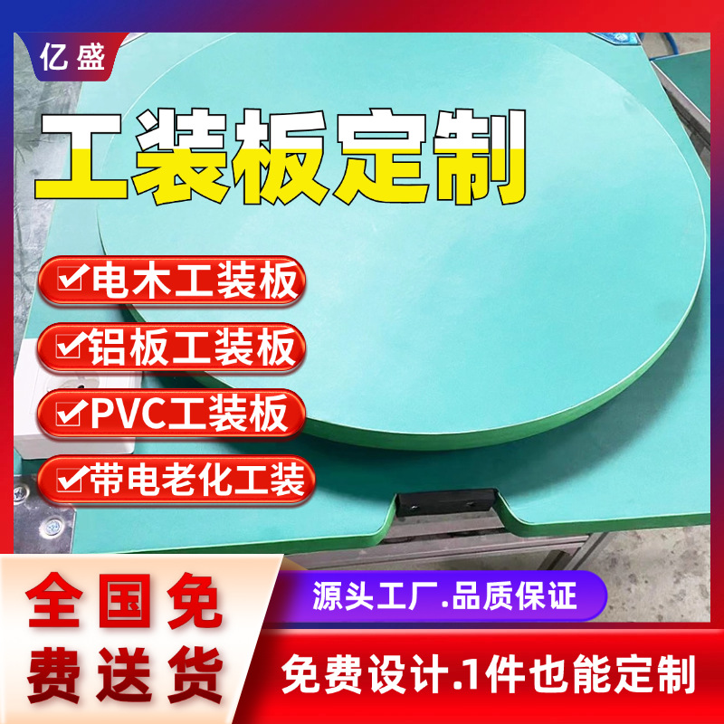 上海供应家用锂电池工装板电木工装板制氧机工装板免费设计送货