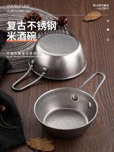 复古做旧304不锈钢韩式米酒碗带把手小吃碗调料碗饭碗户外野餐碗
