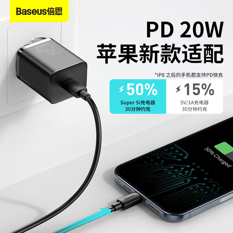 倍思super si超级硅快充电器 适用苹果iphone12闪充20w欧规充电器