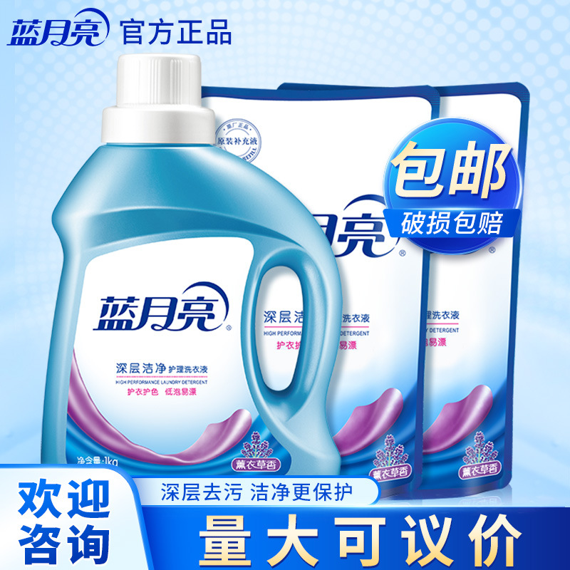 Blue Moon Laundry Detergent Bag/Bottled Clean/Bright White Lavender Flavor Authentic Product Wholesale Manufacturer