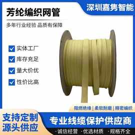 芳纶编制网管光纤电缆护线套 纤维网管电线电缆束线管 耐磨耐高温