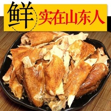 德州扒鸡五香脱骨麻油真空包装烧鸡山东特产鸡肉熟食新鲜发货包邮