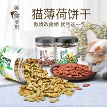 猫薄荷饼干猫咪零食小鱼干三文鱼饼干猫零食幼猫成猫粮猫草猫糖