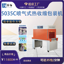 新智元5035Cpof小型热收缩机 化妆品热缩管膜全自动热收缩包装机