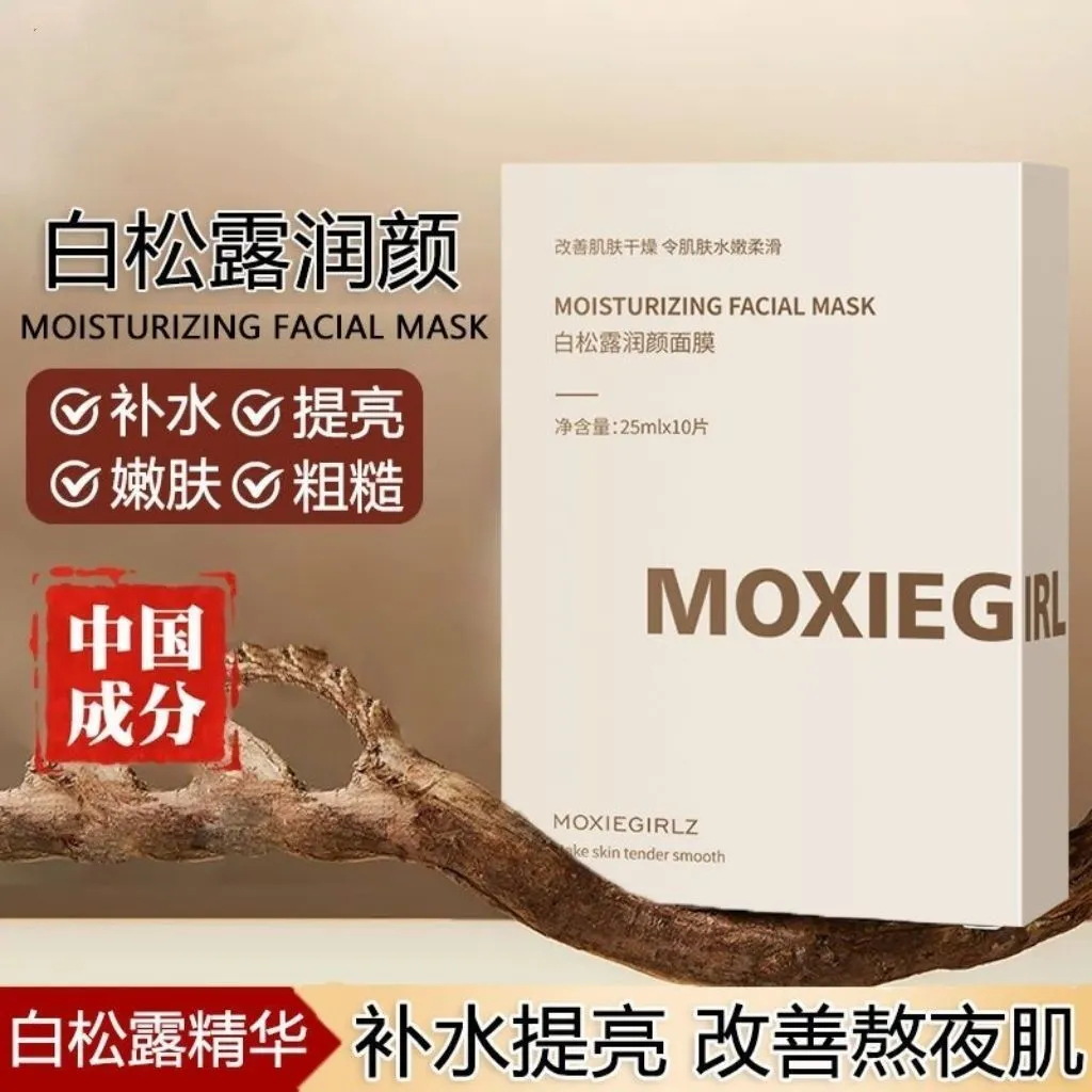 白松露润颜面膜补水提亮细腻滋润紧嫩保湿面膜舒缓修复贴紧致面膜