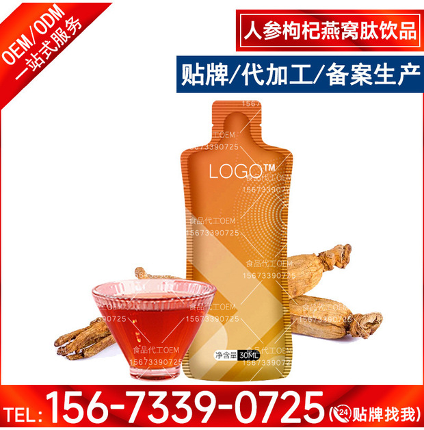 桑黄药食同源口服液代加工,液态山竹桑叶植物饮料贴牌生产oemodm