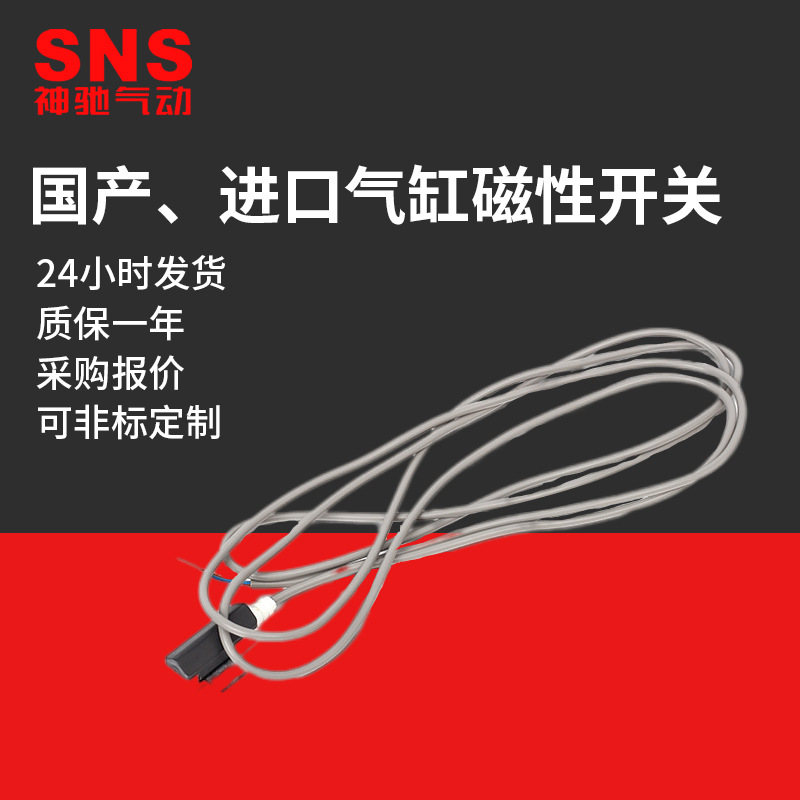 供应SNS神驰气动费斯托型DNC气缸感应器磁性开关CS1-M