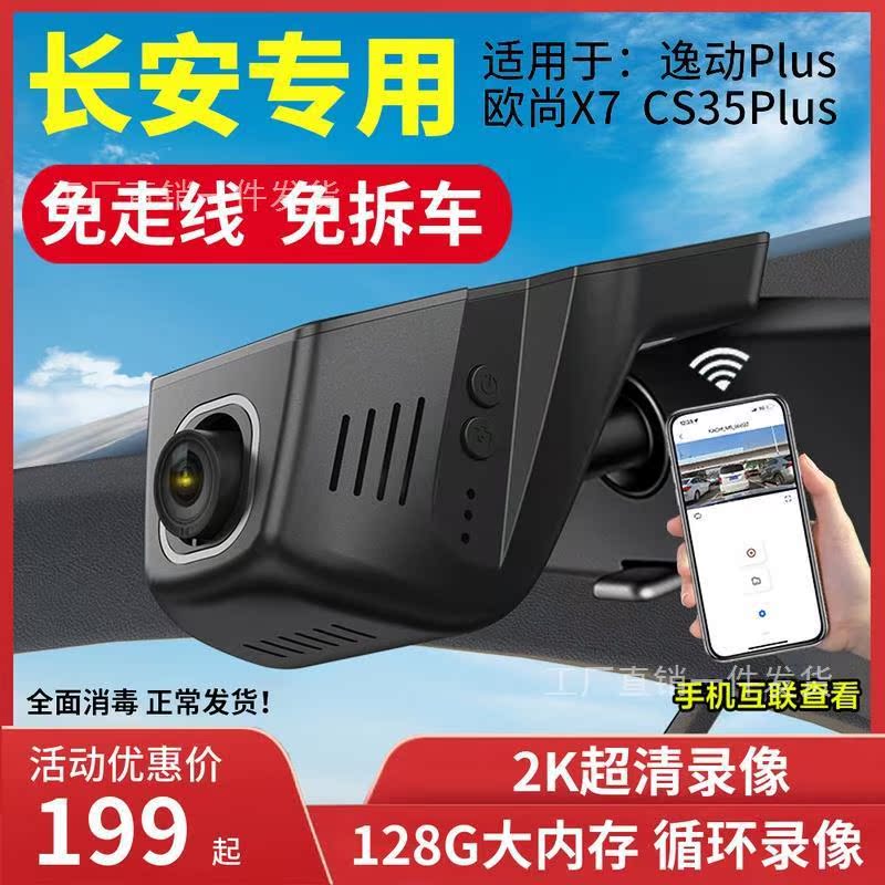 长安逸动plus欧尚x7 cs35plus行车记录仪原厂usb供电免接线无行车