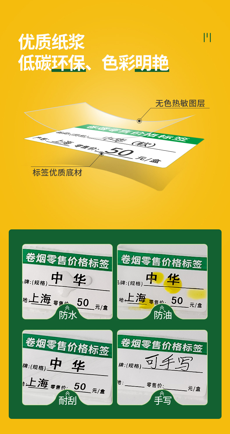 樱花热敏不干胶标签纸烟草价格标签打印纸三防超市标签厂家直供