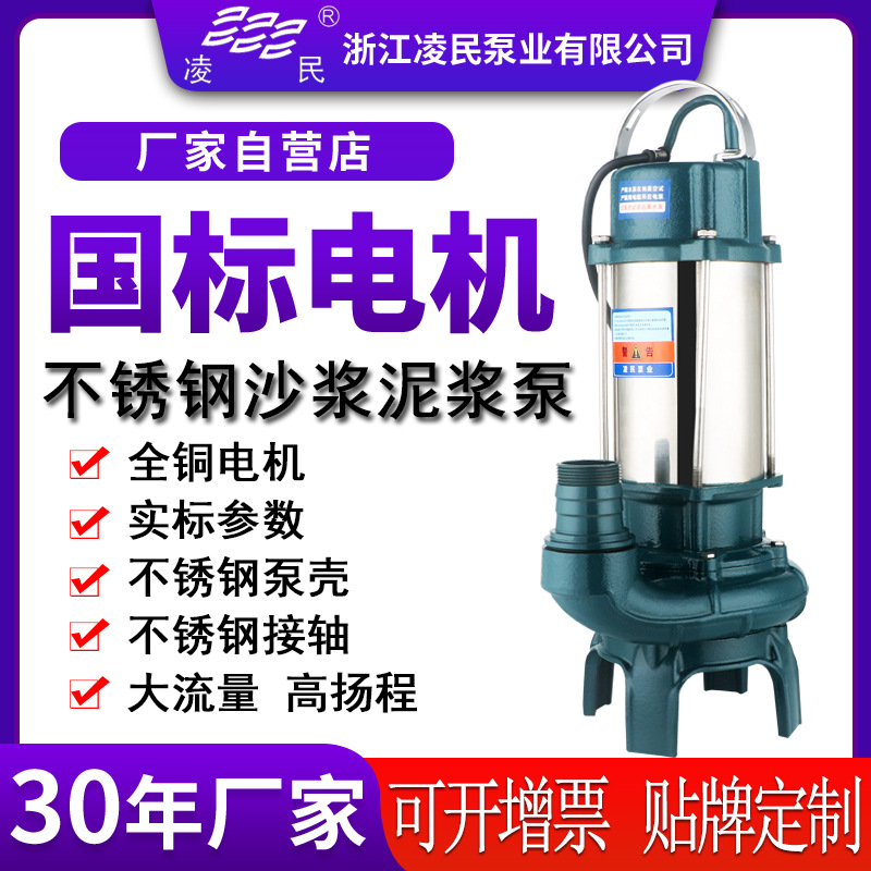 定制凌民304不锈钢泥浆泵耐酸碱大流量抽沙泵无堵塞排污抽粪污水