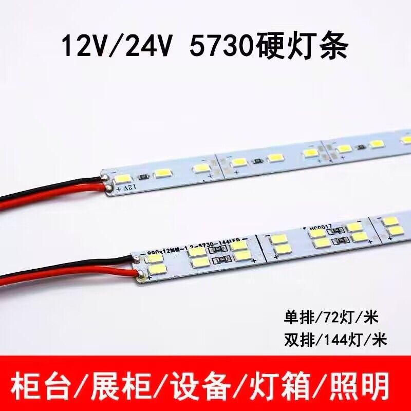 LED硬灯条12V5730展柜台灯箱带5050双排7020超高亮8520