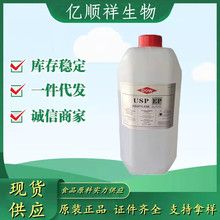 陶氏丙二醇 食品级 适用于食品 化妆品级 护肤品 保湿剂防冻剂