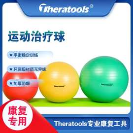康复球bobath球巴氏儿童感统稳定训练大球医院诊所充气加厚瑜伽球
