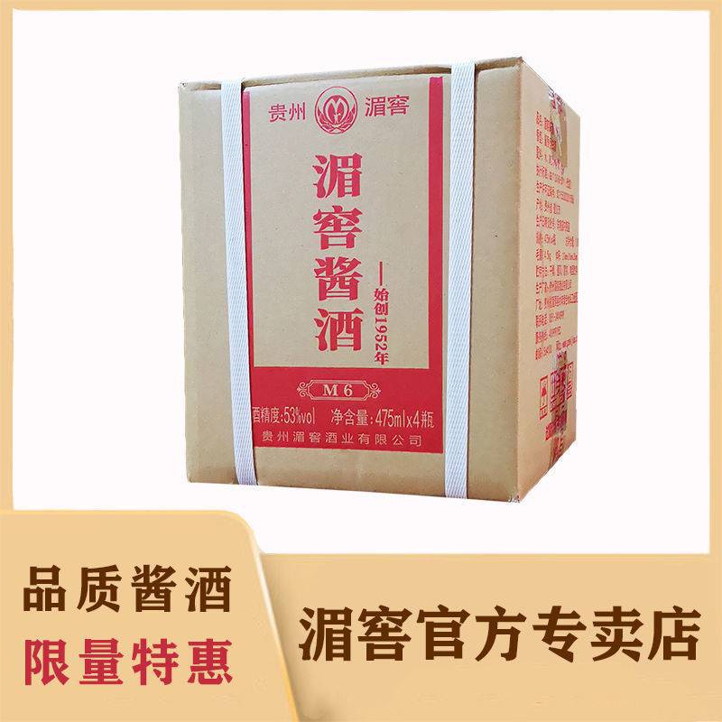 贵州酱香型白酒 湄窖酱酒m6 53度酱香型粮整箱4瓶配-阿里巴巴