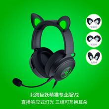 Razer Kraken Kitty V2Pro雷蛇北海巨妖萌猫版V2专业电竞耳机适用