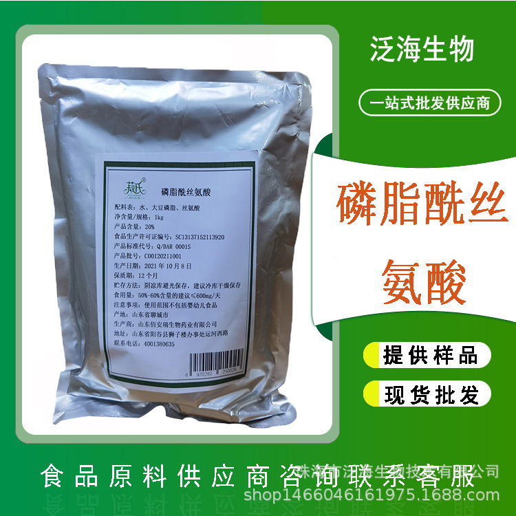 食品级磷脂酰丝氨酸1公斤铝箔袋包装营养强化剂20%含量淡黄色粉末