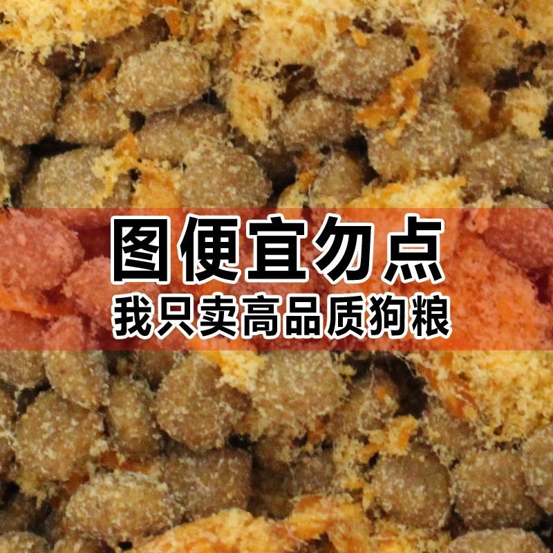 狗粮通用型泰迪贵宾比熊博美小型犬成犬幼犬双拼奶糕狗粮10斤5kg