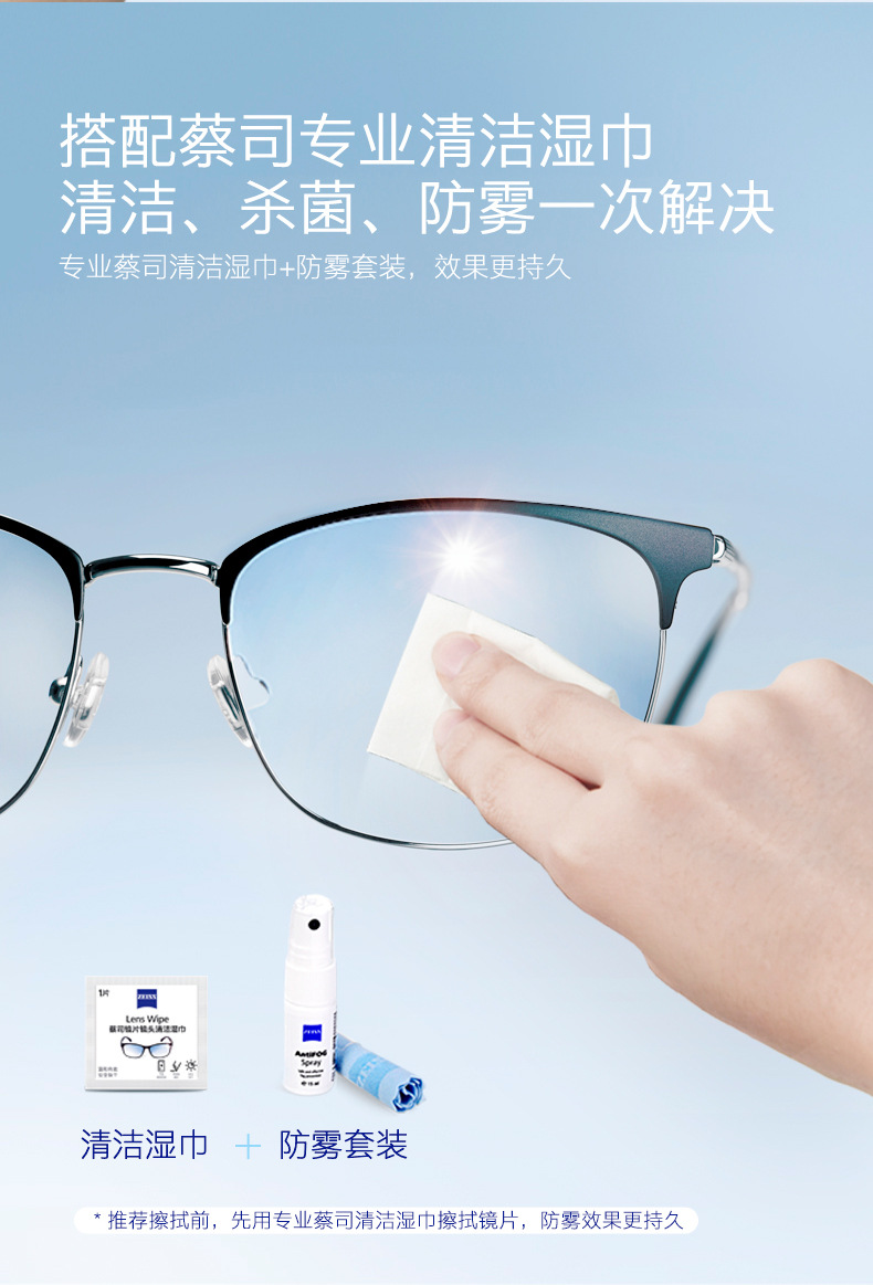 zeiss蔡司眼镜防雾起雾喷剂防水高清镜片相机专业除雾液保护镀膜