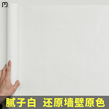 润敏白色墙纸自粘防水防潮可擦洗宿舍卧室客厅背景墙壁纸家用翻新