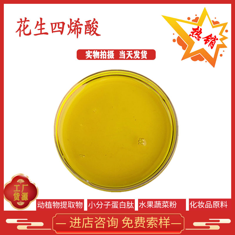 厂家直销 花生四烯酸油40% aa ara 花生油烯酸 万滋大量批发