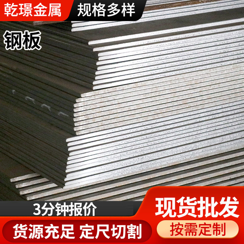 厂家现货Q235B热轧钢板Q355B钢板q345b开平板可按图切割中厚板