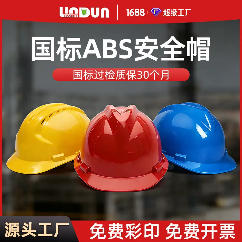 工地加厚国标安全帽建筑施工防护abs头盔防砸印字安全帽厂家批发
