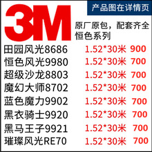 汽车太阳膜批发3M隔热磁控防爆膜汽车防晒膜田园风光黑衣骑士整卷