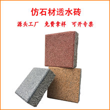 PC仿石透水砖混凝土透水砖面包砖贵妃红黄金麻50mm厚广州生产厂家
