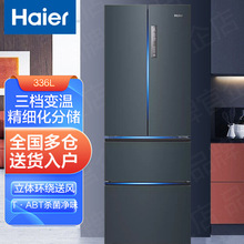Haier/海尔 336升一级双变频法式多门家用大容量风冷无霜电冰箱