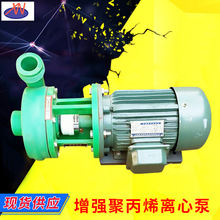 厂家衬胶泵 不易腐蚀管道离心泵 增强聚丙烯离心泵